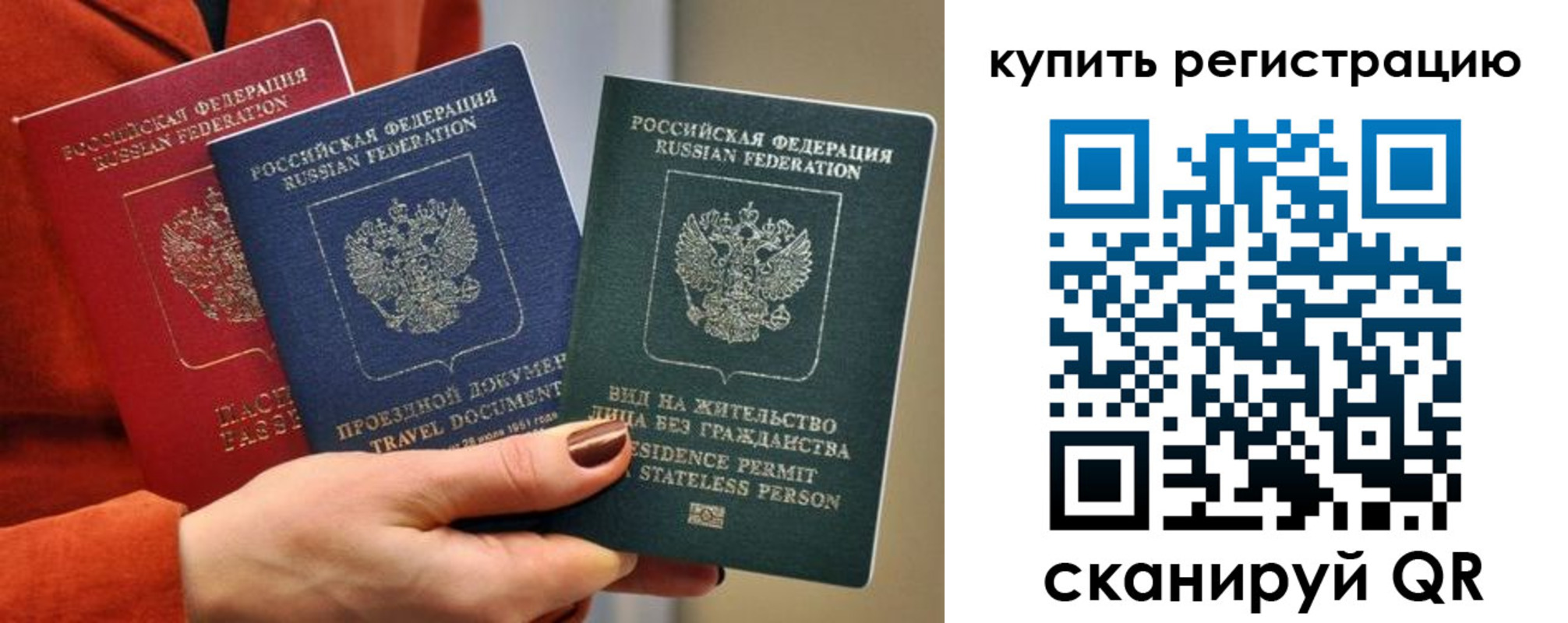 временная регистрация купить в Чебаркуле