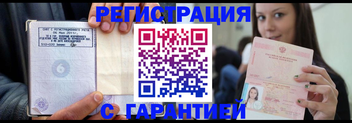 временная регистрация законно в Чебаркуле